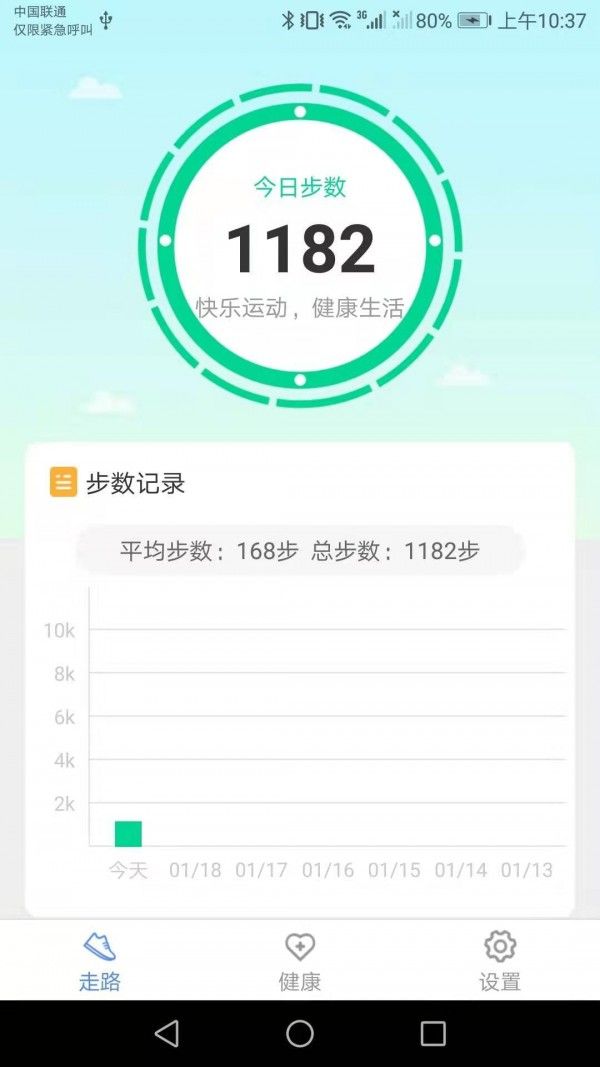 健康宝_截图2