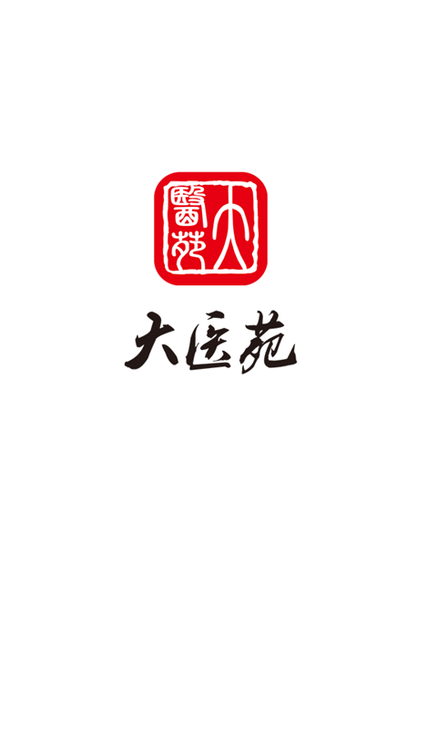 大医苑医生端