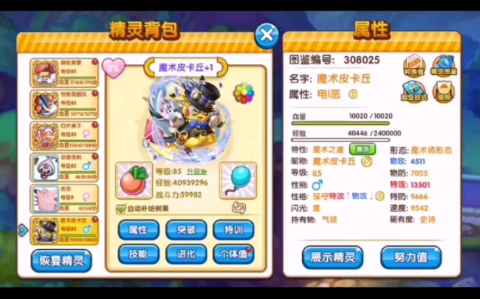 应该怎样攻略口袋妖怪火红训练师之塔