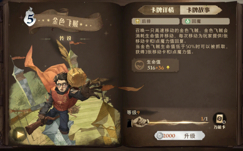 该如何找到哈利波特魔法觉醒凯文彩蛋