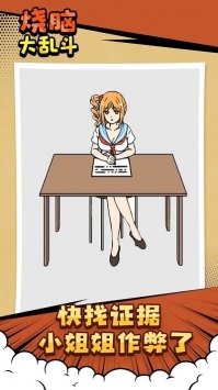 烧脑大乱斗