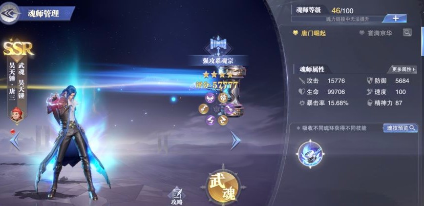 如何在斗罗大陆神禁之地中获得胜利