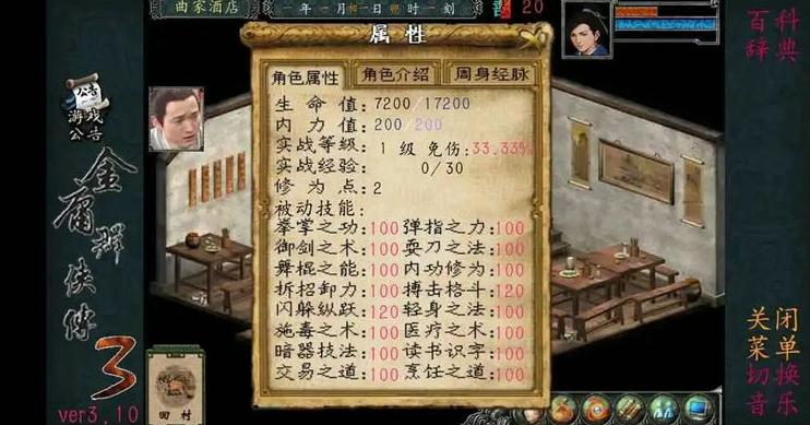 金庸群侠传3中哪位队友拥有最强的战力 金庸群侠传3中哪位队友拥有最强的战力