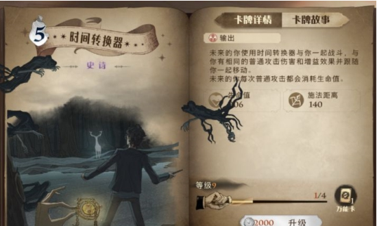哈利波特魔法觉醒如何看待禁林选择 哈利波特魔法觉醒如何看待禁林选择