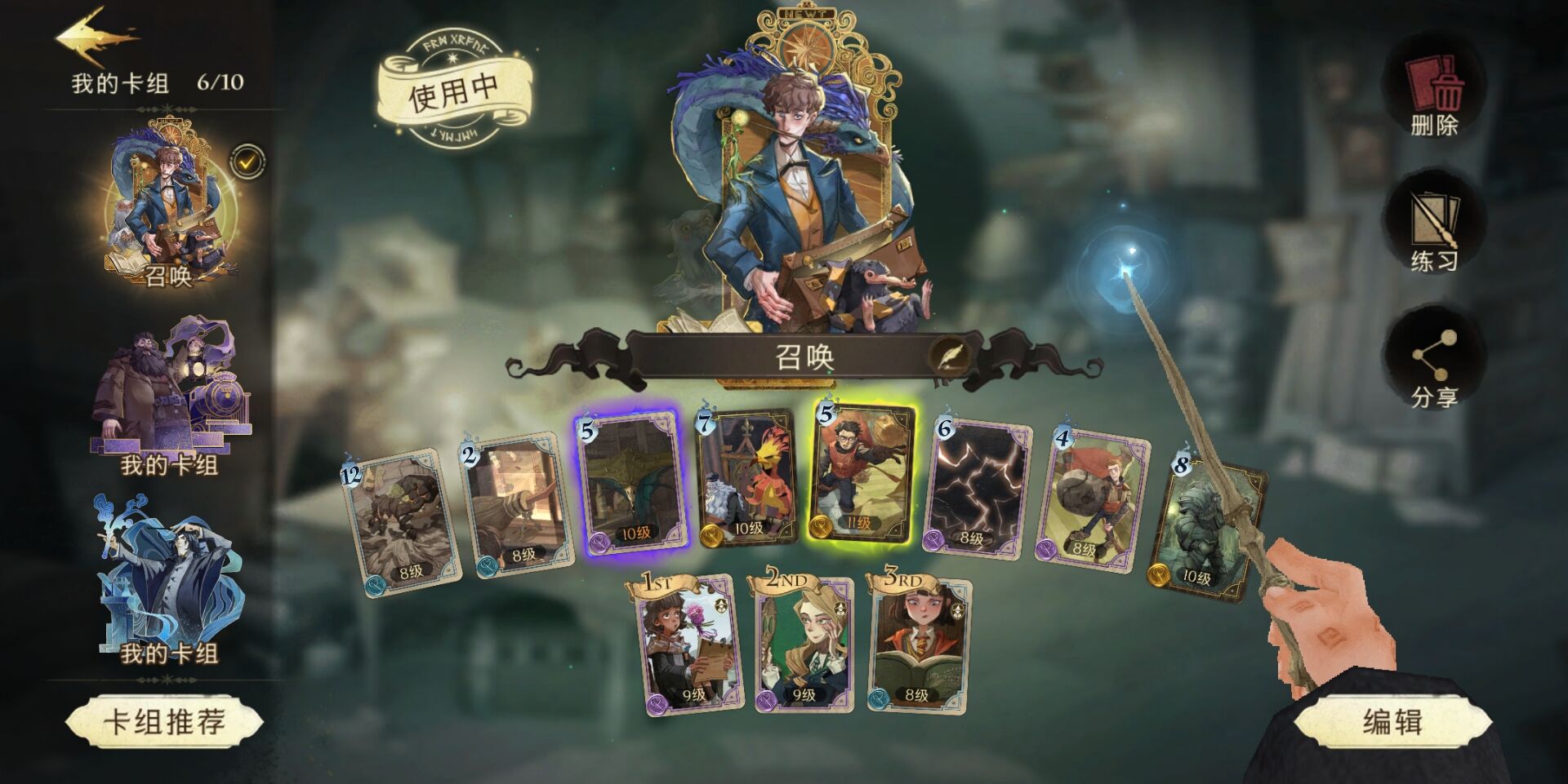 怎样通关哈利波特魔法觉醒贝拉三书