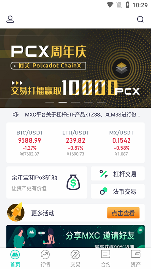 mxc交易所平台