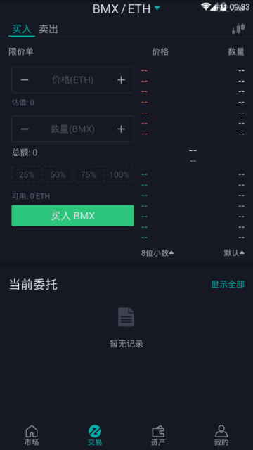 币币交易官网app