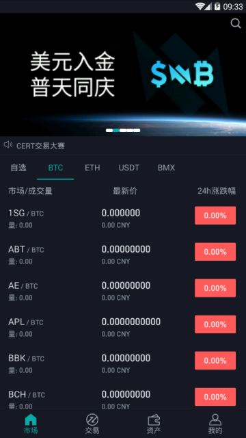 币币交易官网app