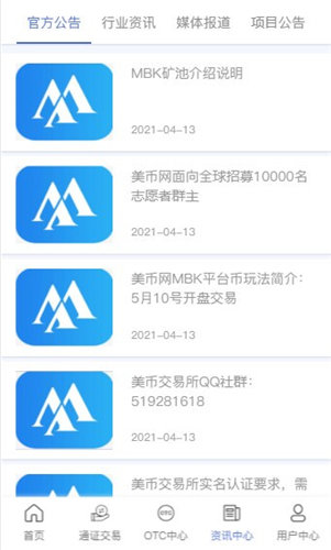 美币交易所官网手机版