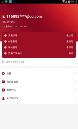欧联交易平台
