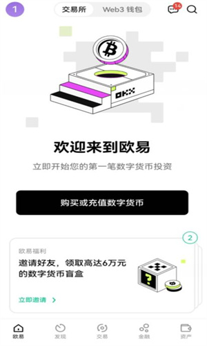 欧意交易所官方app
