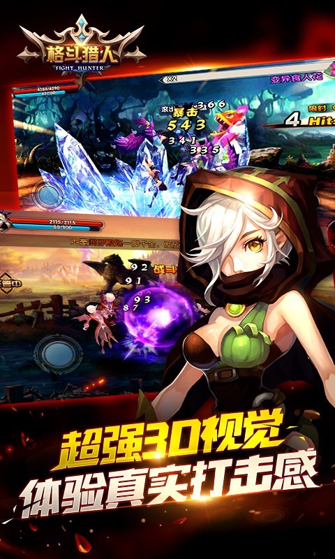 格斗猎人九游版