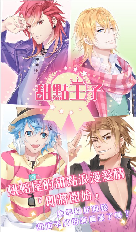 王子爱甜点