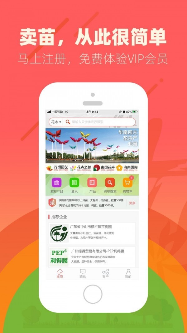 花卉世界网_截图1