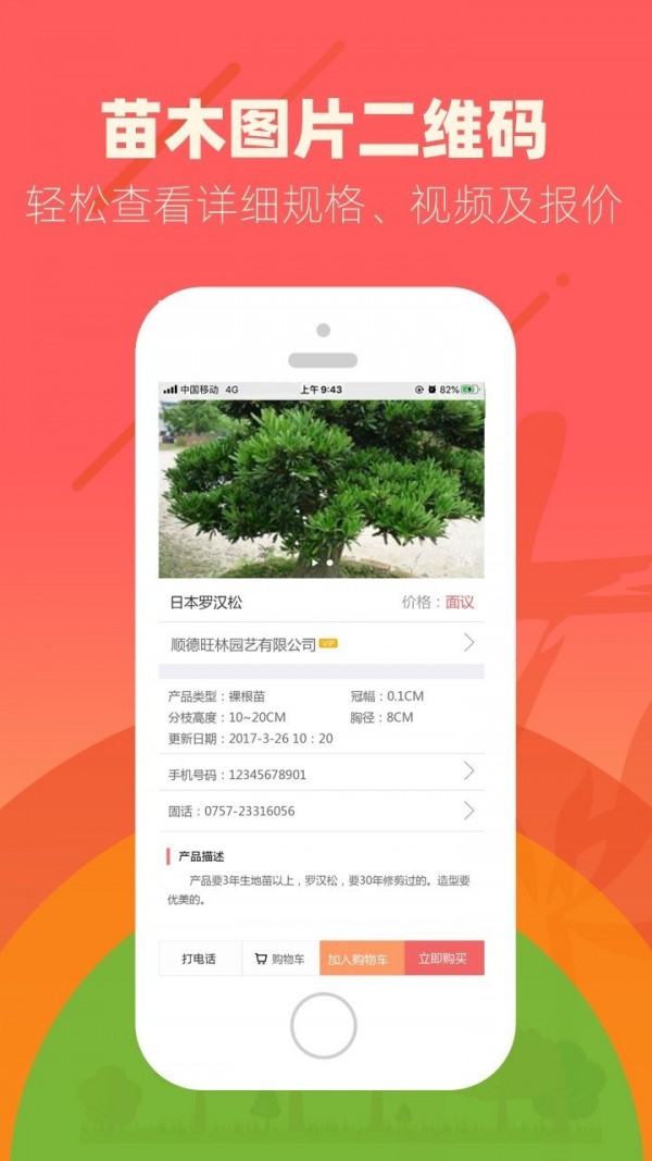 花卉世界网_截图3