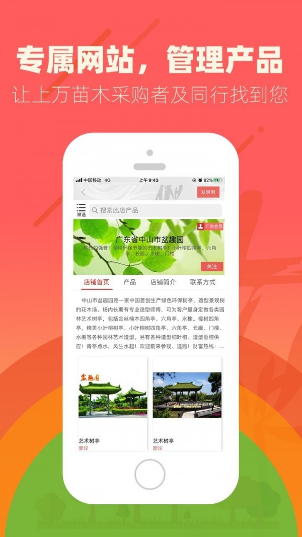 花卉世界网_截图2