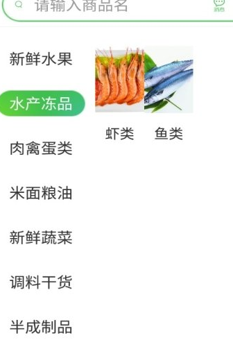 齐齐生鲜