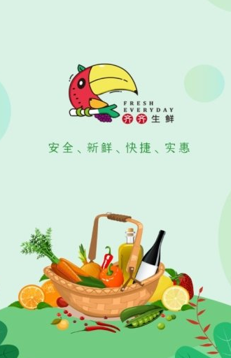 齐齐生鲜