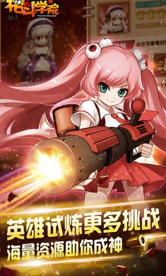 战斗学园_截图4