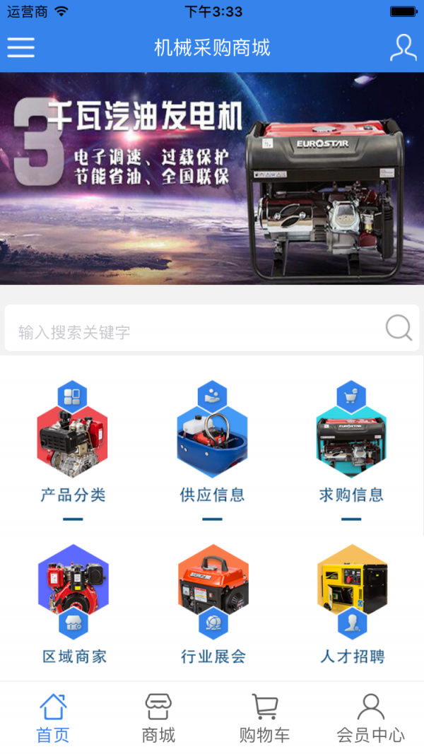 机械采购商城