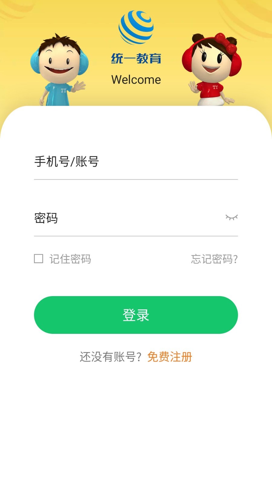 统一ai教师版