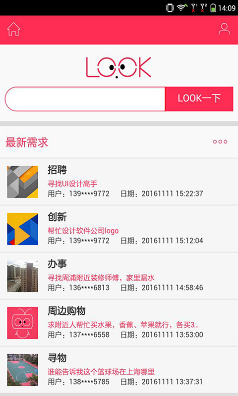 路客_截图3