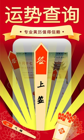 老黄历万年历日历天气