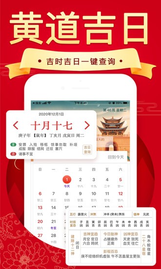 老黄历万年历日历天气