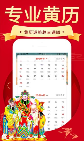 老黄历万年历日历天气