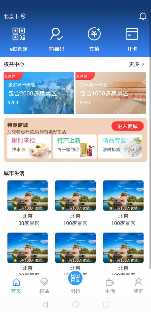 文旅通