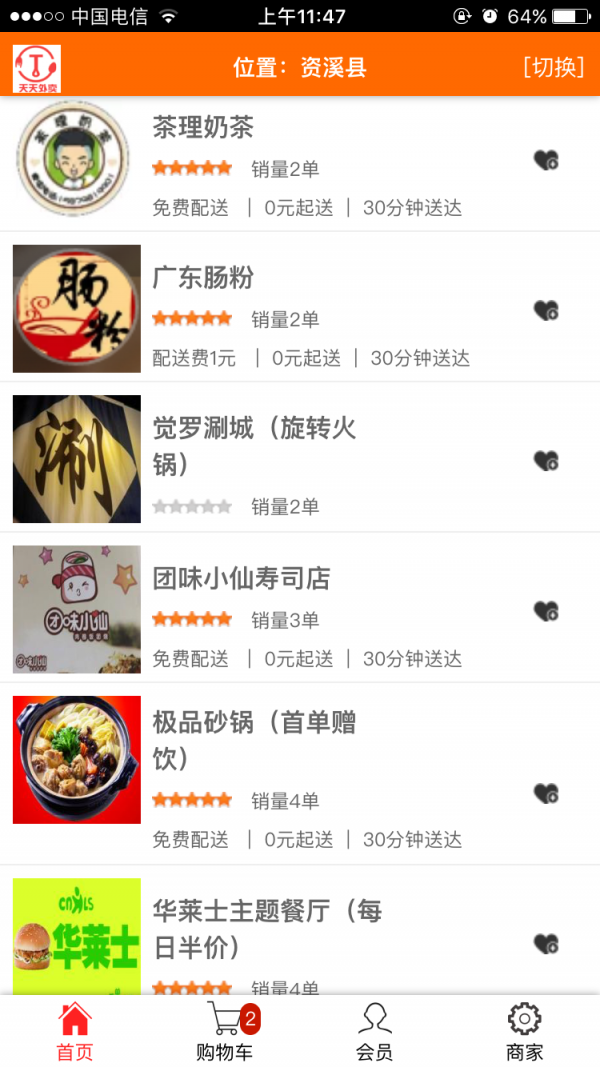 天天