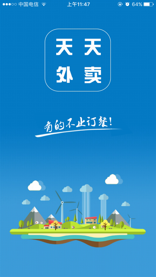 天天