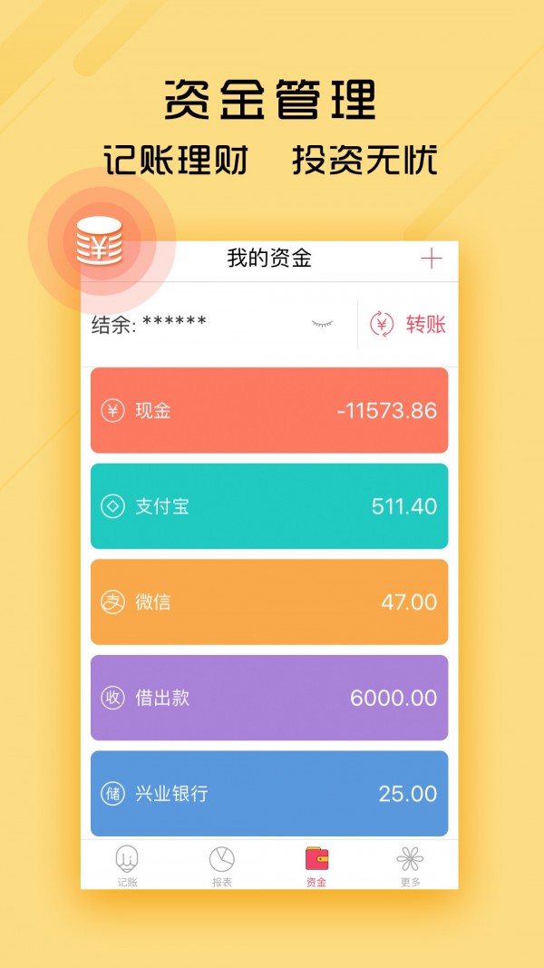 天天记账本_截图2