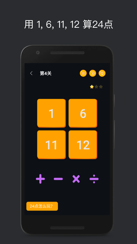24点