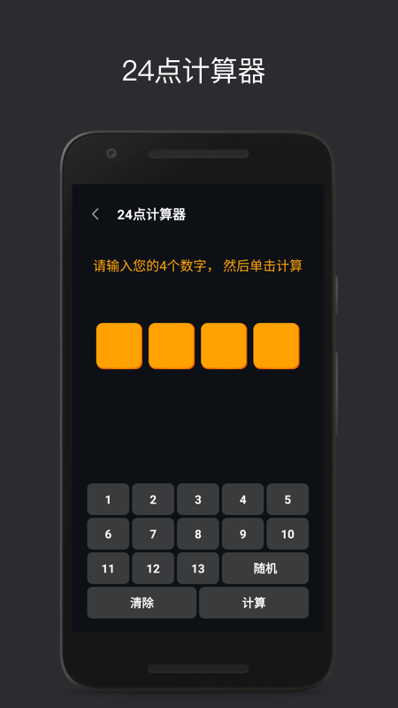 24点