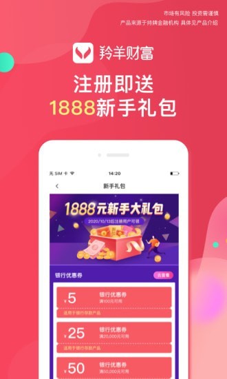 羚羊财富_截图3