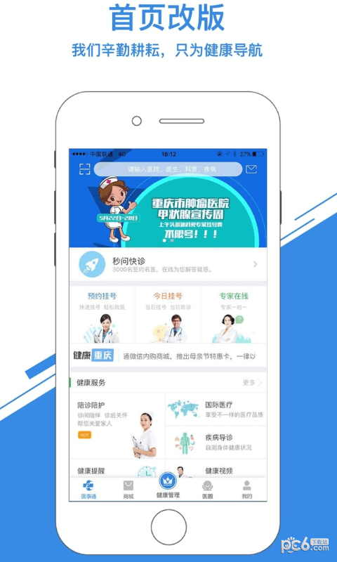 医事通