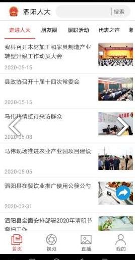 泗阳人大