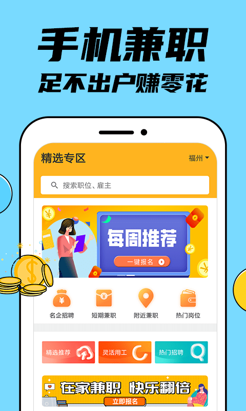 兼客兼职