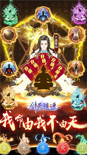 剑灭逍遥无限元宝版