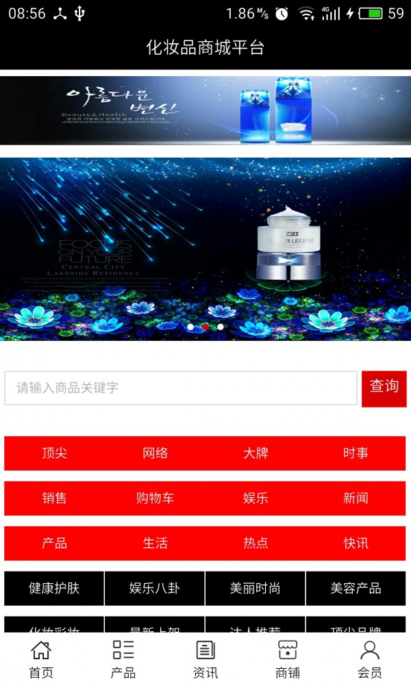 化妆品商城平台