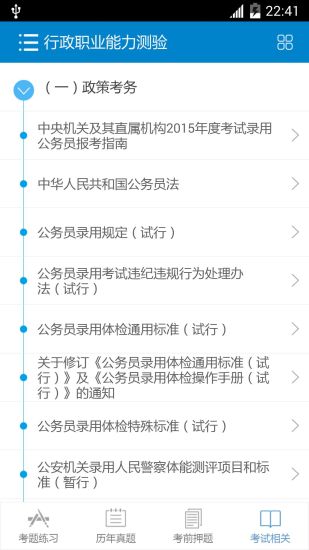 2017公考常识必背