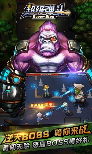 超级弹头360版_截图3