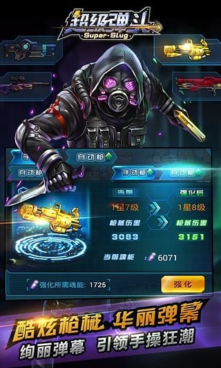 超级弹头360版_截图2
