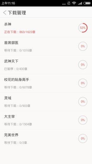 春华书城_截图2