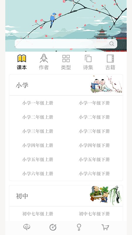 文言文大全_截图1