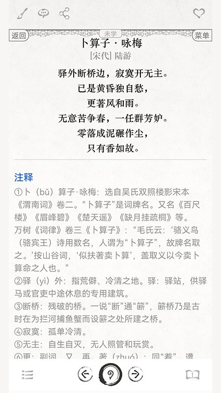 文言文大全_截图3