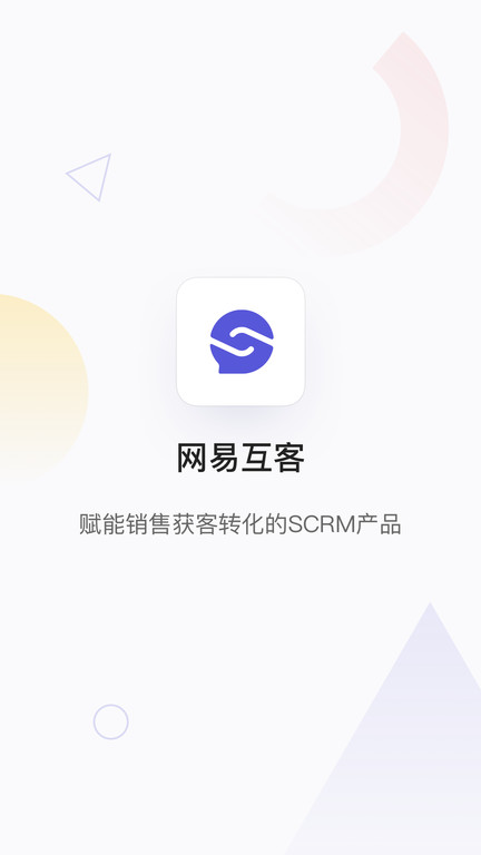 网易互客_截图3