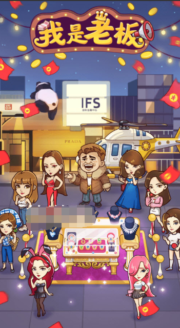 我的老板是魔王_截图3