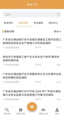 安字1号_截图2